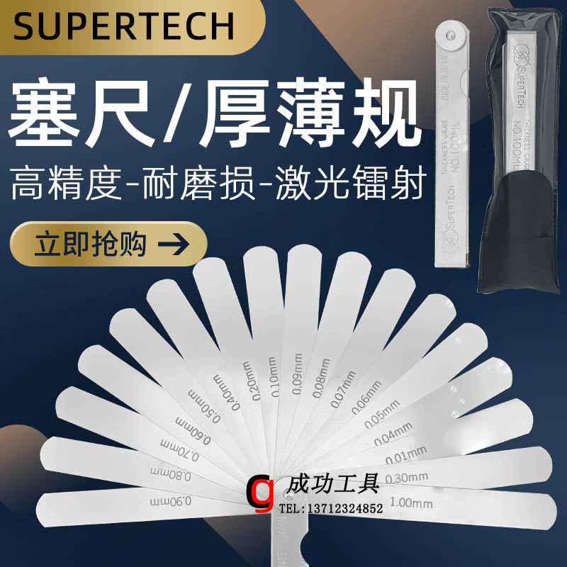 日本进口0.01-1MM塞尺supertech19片装厚薄规间隙片100ML 塞尺