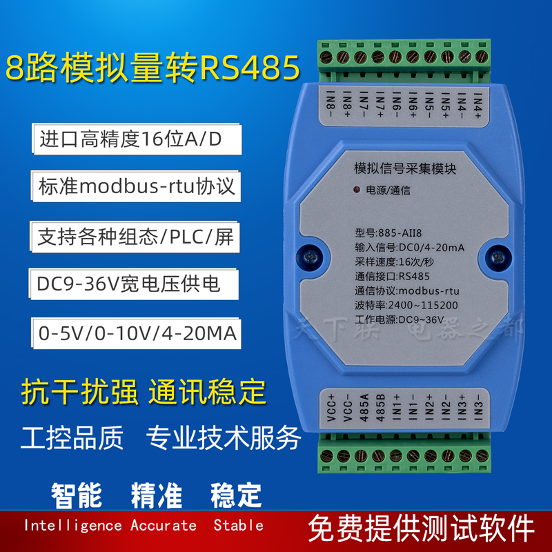 高精度8路电压电流模拟量0-10v4-20mA转rs485数据采集模块24v