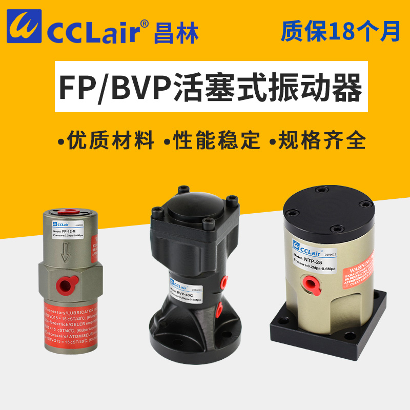 NTP25/48 FP-12/18/32/35/40/50/60敲击FAL活塞振动器BVP-30C 40C