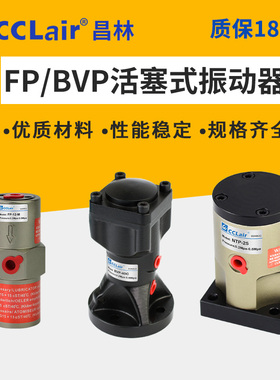 NTP25/48 FP-12/18/32/35/40/50/60敲击FAL活塞振动器BVP-30C 40C