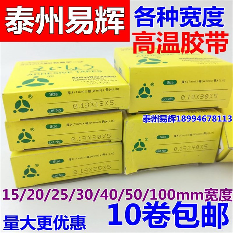 15/20/25/30/40/50/100mm封口机胶带 聚四氟乙烯耐特氟龙高温胶带