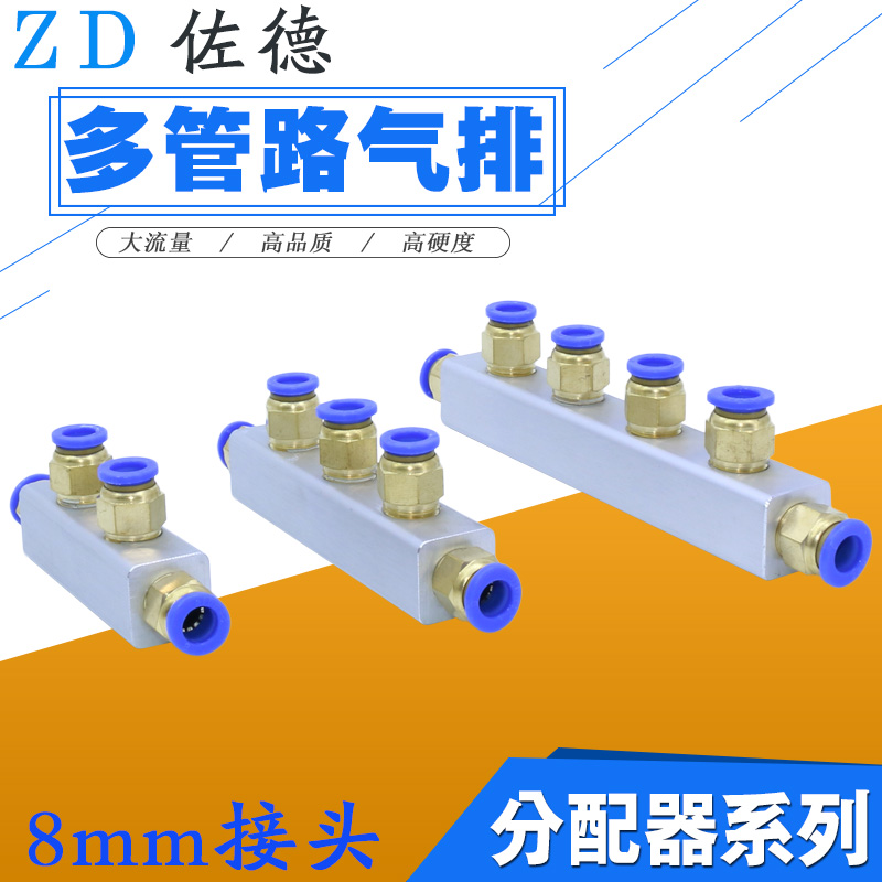 8mm气管气排分配器气源多管路分气块2分汇流条3/4/5/6/7/8通接头