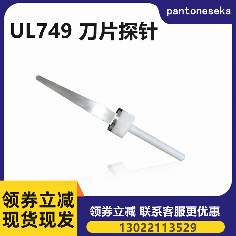 (安规检测)刀片探针 试验探针探棒符合UL749标准洗碗机防护试验