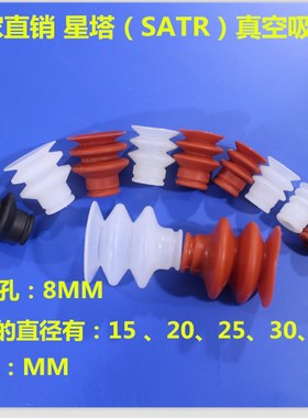 厂家直销注塑机机械手气动元件真空吸嘴头 星塔SATR吸盘BT 40C