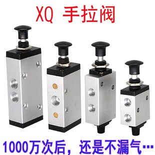 气动开关手动开关XQ250422 XQ230622 XQ250622手扳阀手拉阀换向阀