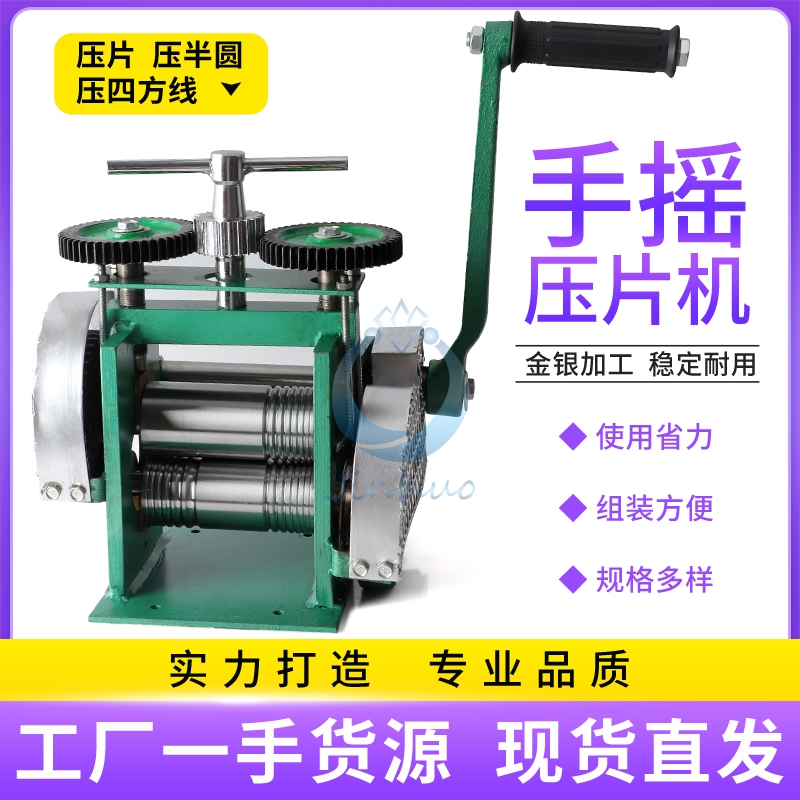 手摇压片机越南小型首饰家用金银手镯压圆半圆压银丝机银加工工具