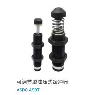 1410 2016 2025 可调节型油压式 2530 ASDT 2525 3625 缓冲器ASDC
