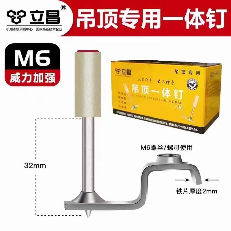 立昌吊顶神器枪专用一体钉消防管卡钉子炮钉迷你水泥门窗射钉M6