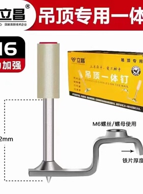 立昌吊顶神器枪专用一体钉消防管卡钉子炮钉迷你水泥门窗射钉M6