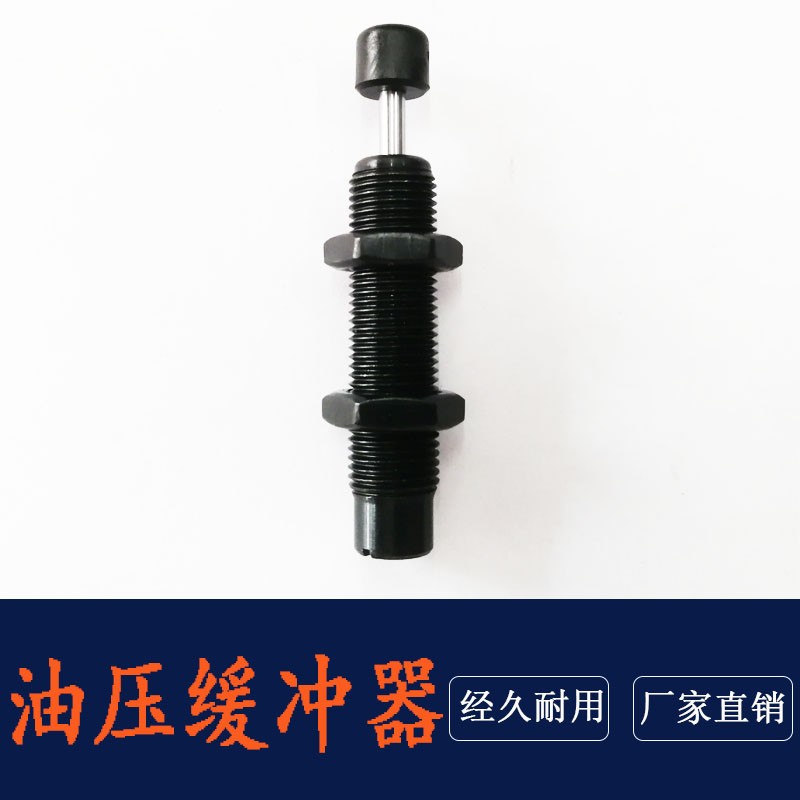 液压 油压缓冲器阻尼器 AC0806-2 AC1008-2 AC1005-2 AC1210-2