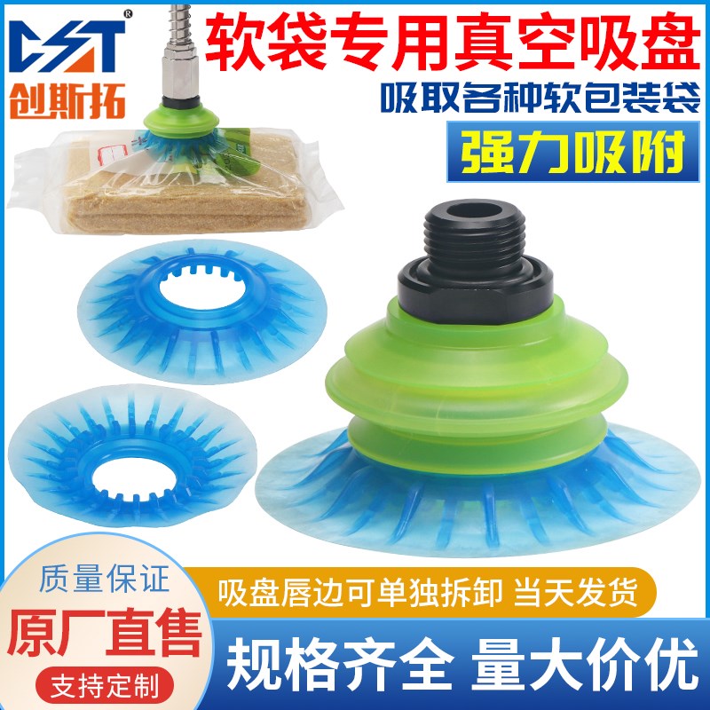 机械手真空吸盘吸嘴FX70抓软包装袋自动化吸盘开袋硅胶耐磨气动