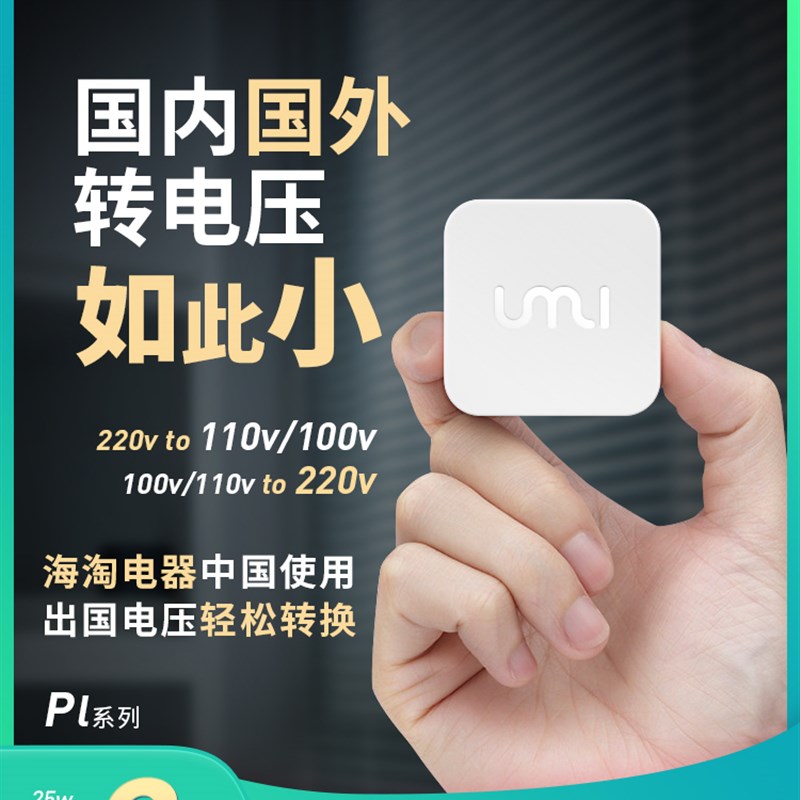 变压器220V转110V 110v转220v美国日本台湾小功率电压转换器umi