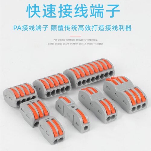 PCT-212-213-214-215-218快速接线端子电线连接器并分线接头100只
