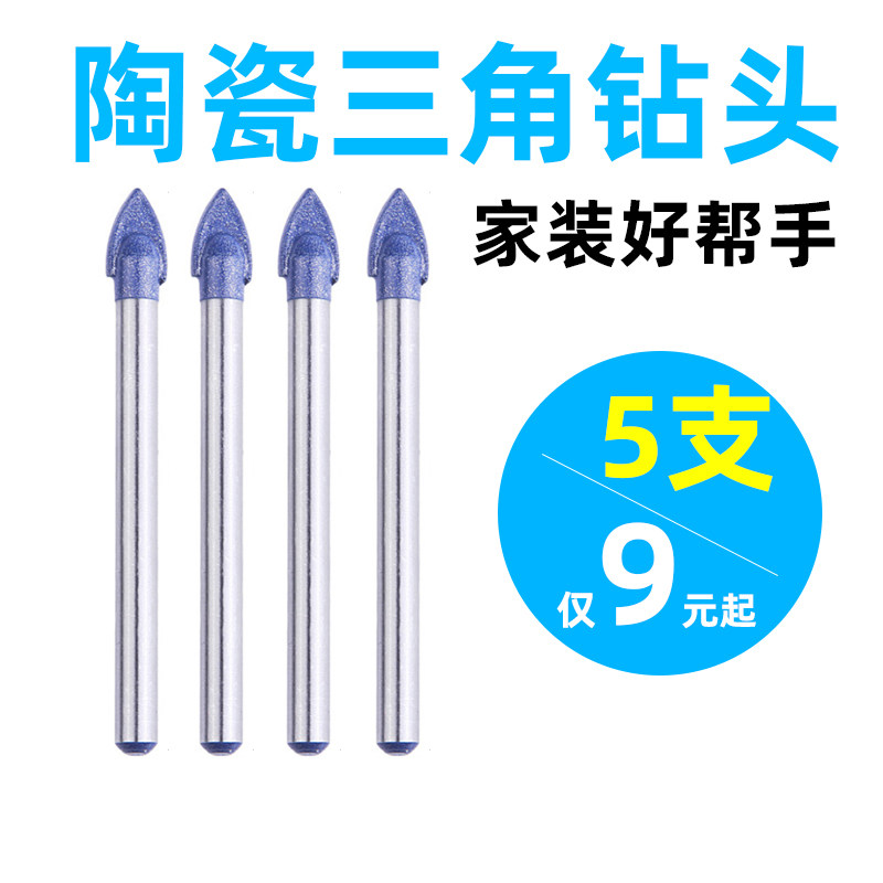 手枪瓷砖钻头6mm玻璃开孔器打孔超硬多功能合金三角钻头8水泥墙12