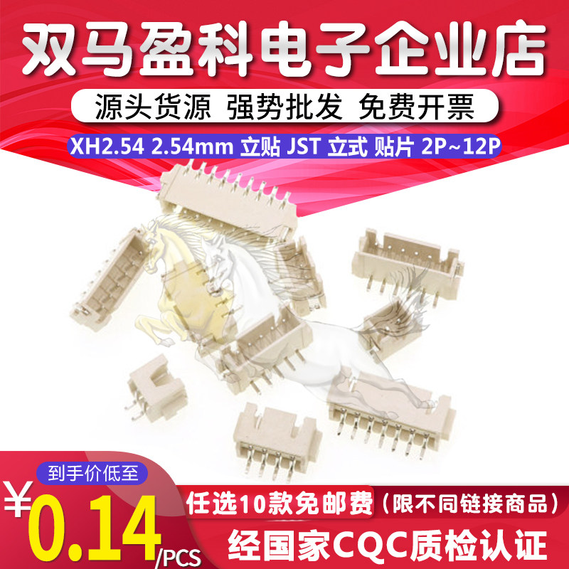 XH2.54 2.54mm 立贴 JST 立式 贴片 2P 3P 4P 5P 67891012P