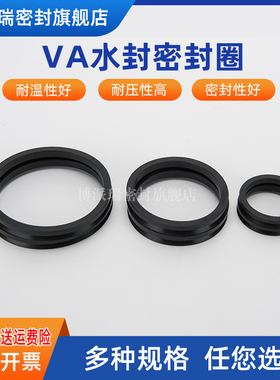 VA型旋转密封圈VA670/700/710/725/750/800/850  V型旋转 VDA