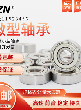 ZZ高速小轴承1*2*3毫米1.5mm内径4外径5*6*7*8*9电机迷你608Z