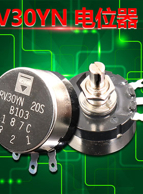 B502 103 3W 102 1 10K 202 2K单圈电位器可调电阻大功率RV30碳膜