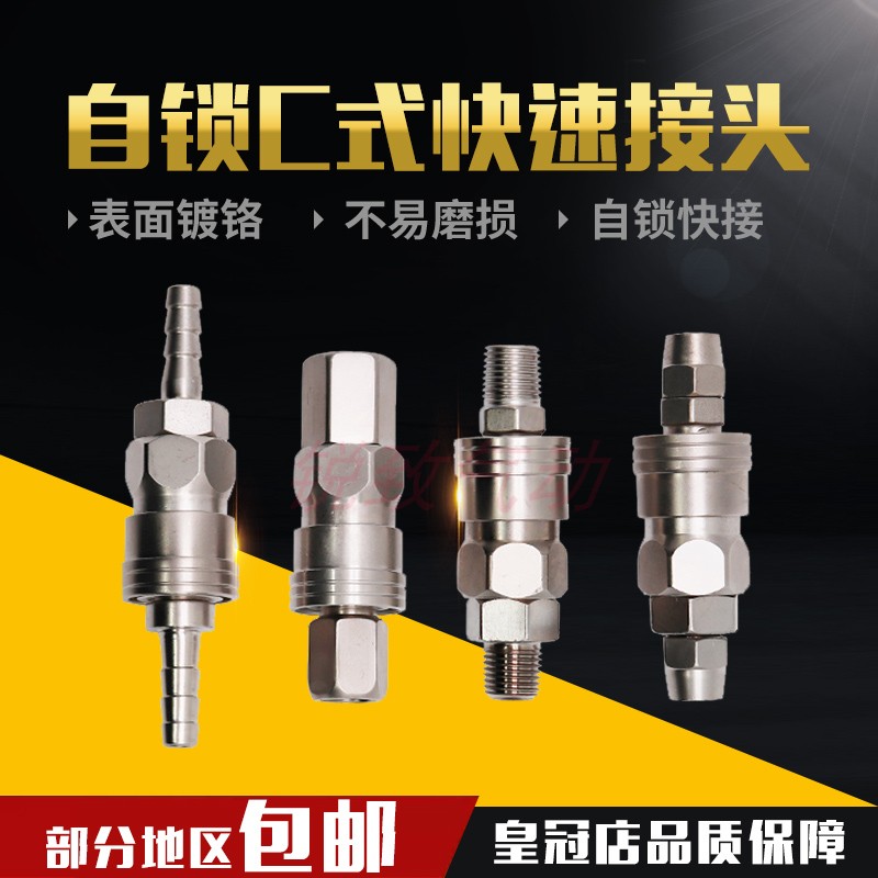 C式自锁快速接头气动空压机气泵软管氧PU气管工具木气枪公母快插