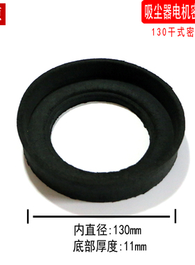 130mm吸尘器电机密封圈减震垫胶垫子弹性垫PD22120配件套电机圆盘