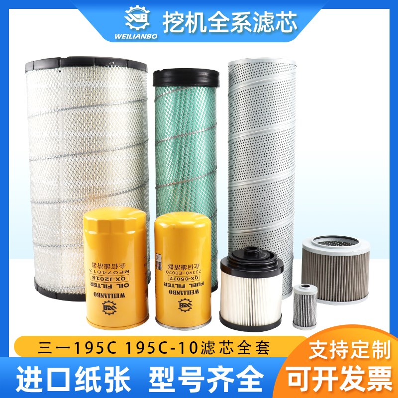 挖掘机三一SY195C 195C-10机油柴油空气滤芯液压油滤清器保养配件