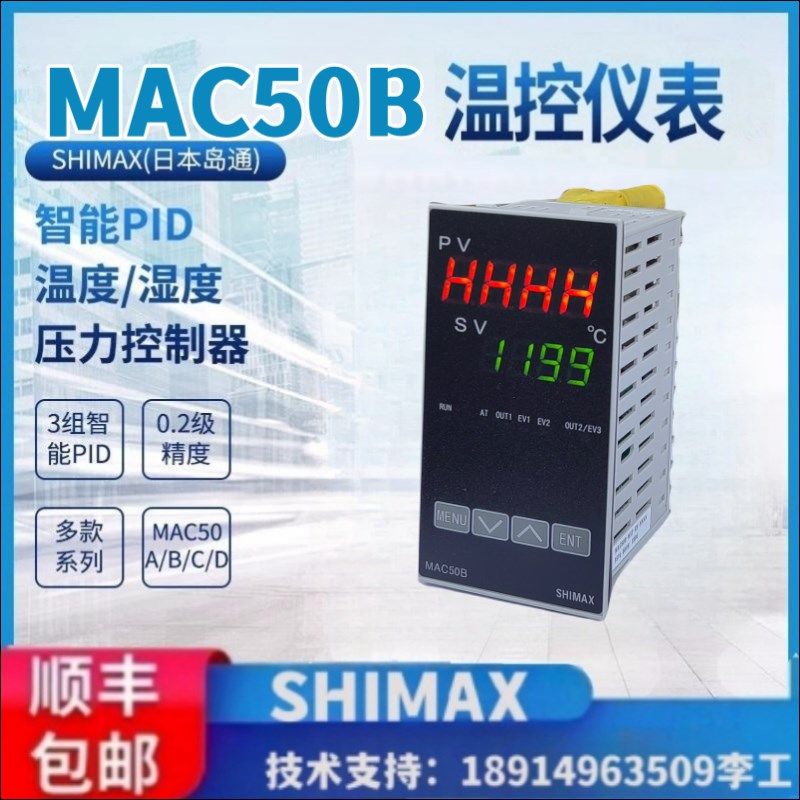 日本岛通MAC50B温控仪表SHIMAX温控器PID智能数显温度调节控制器