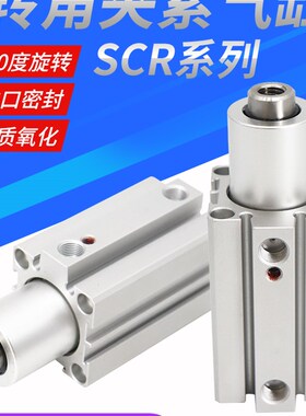 气力可型旋转夹紧气缸SCR\SCL20\25\40\32-10\20回转转角下压90度