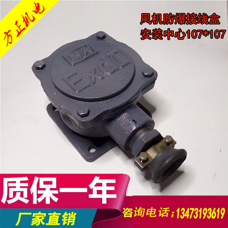 防爆电机接线盒 风机风帽YB2防爆接线盒改装定做安装尺寸107*107,童装/婴儿装/亲子装,儿童装饰手表,淘宝优惠券,粉丝福利购,淘宝优惠卷