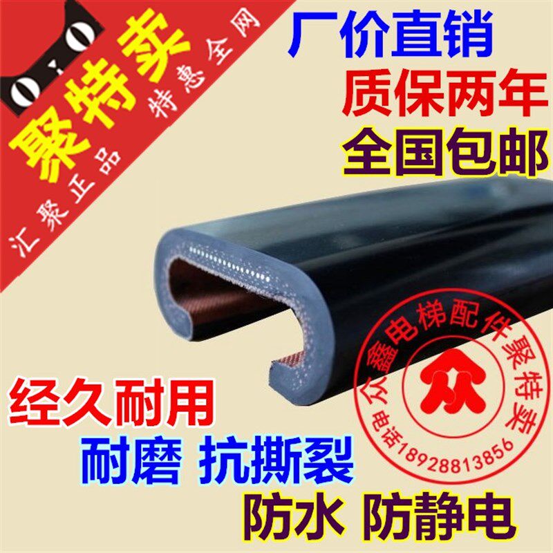 【大特价】扶手带/扶梯扶手带/电梯扶手带/日立嘉捷等全品牌