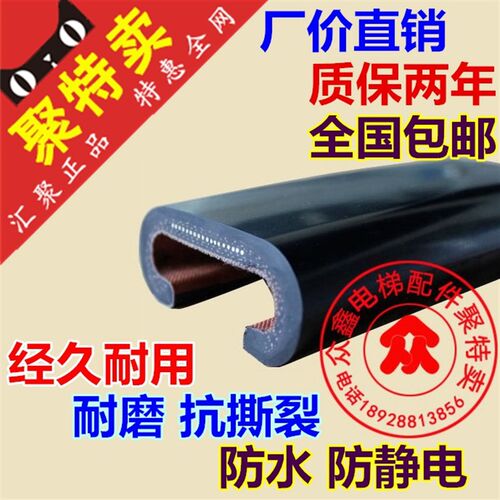 【大特价】扶手带/扶梯扶手带/电梯扶手带/日立嘉捷等全品牌