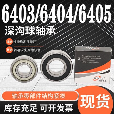 超鑫轴承大全608 6403 6404 6405 6406 6407 6408 6409 RS ZZ  2Z