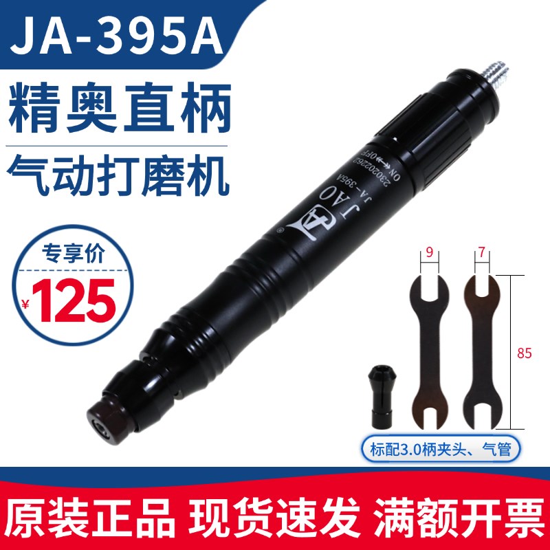 精奥高扭力气动打磨机模具镜面抛光工业级风磨机小蜜蜂JA-395A