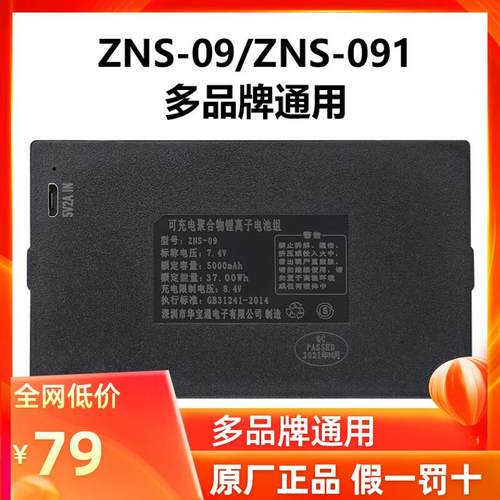 ZNS-091指纹锁电池智能门锁专用锂电池可充电聚合物锂离子电池组