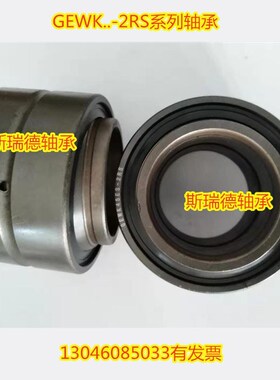 向心关节轴承万向GEWK45ES-2RS GEWK60ES GEWK70 80 90 100 120
