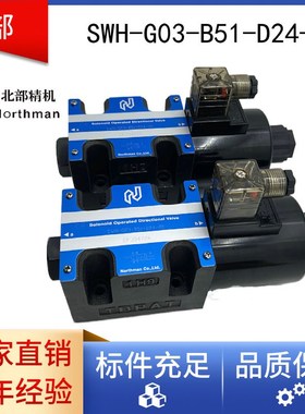 台湾北部精机SWH-G03-B51-D24-20 C2 B2 D2 C6系列 Northman