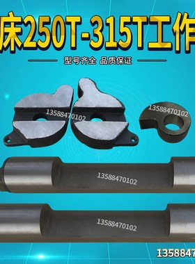 冲床配件 浙锻嵊锻开升杭锻杭申160T250T315T冲床工作键键尾凸轮