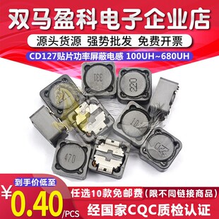 220 330 470 CD127贴片功率屏蔽电感 150 680UH 100