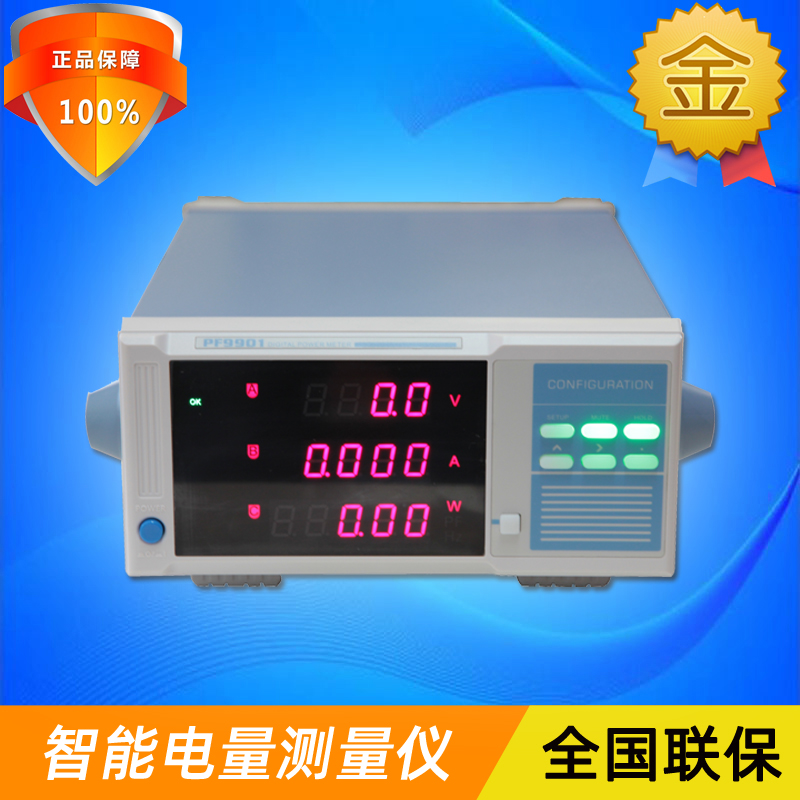 远方PF9800/PF9901/PF9810/9811智能电量测量仪电参数测试功率计