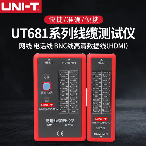 优利德UT681HDMI 高清数据线缆测试仪HDMI测试多功能高精度测线仪