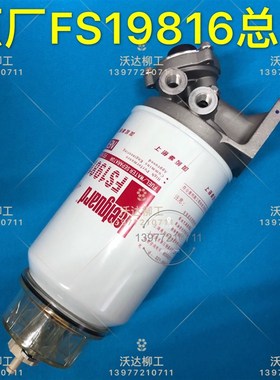 弗列加FS19816油水分离器座总成柳工930d933d936lc936d939d原厂正
