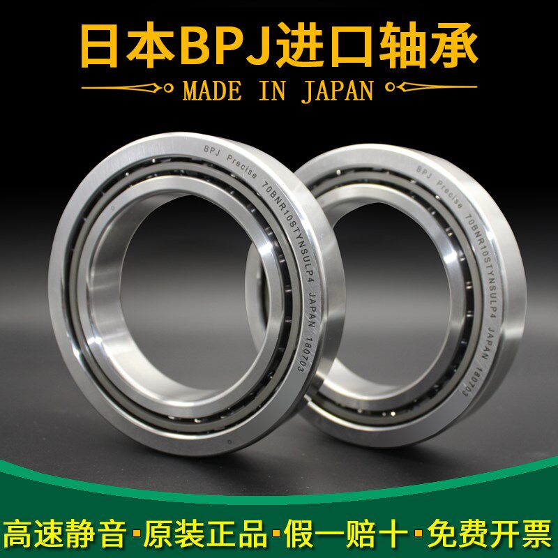 日本BPJ机床主轴进口轴承加工中心 95BNR10 超高速精密 P4 P2