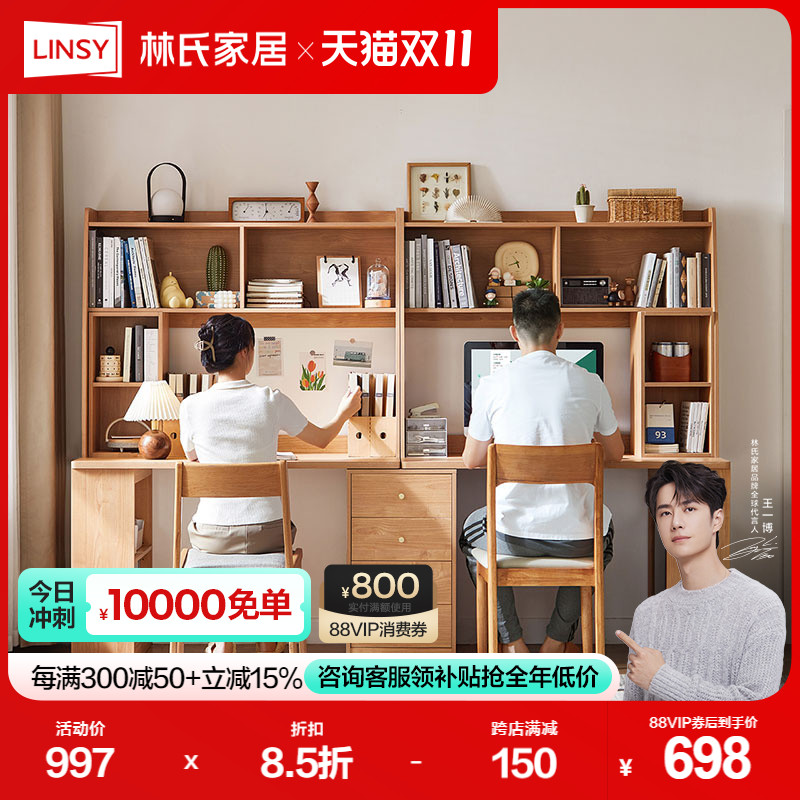 林氏家居双人书桌书架一体书柜成人家用初中生学习桌子工作台木业