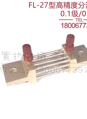 西崎超光0.1级0.2级分流器FL-27 400A500A600A75mV高精度分流器