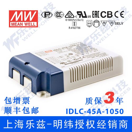 IDLC-45A-1050 45W 26~43V 1050mA带辅助直接输出明纬LED开关电源