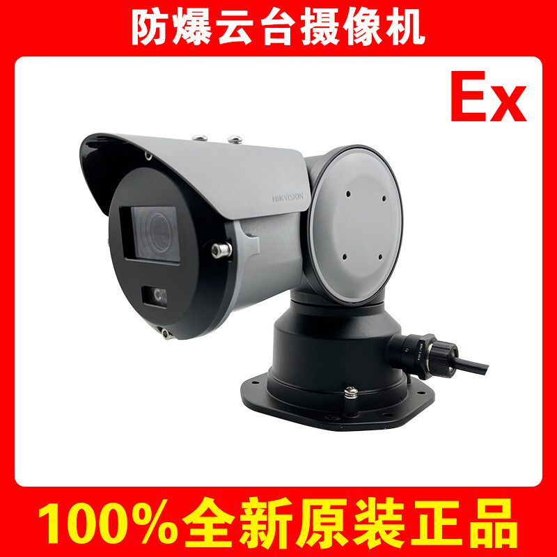 海康威视DS-2XE6846FWD-XPTZS原装送支架软管防爆云台网络摄像机