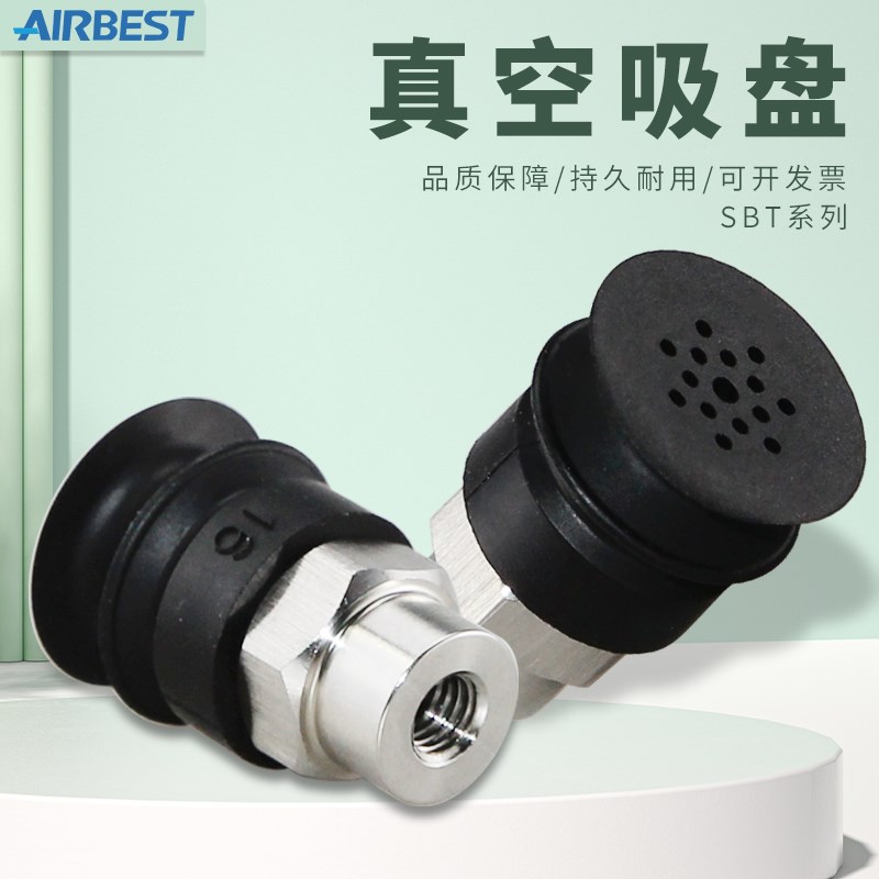 AIRBEST阿尔贝斯SBT16N/WS-M5F/双层平底多气孔真空吸盘 原装正品