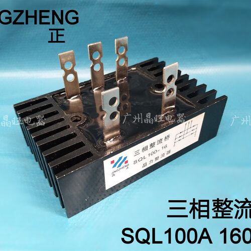 晶力 SQL100A 三相发电机整流器桥组整流块五插头整流桥 桥堆100A