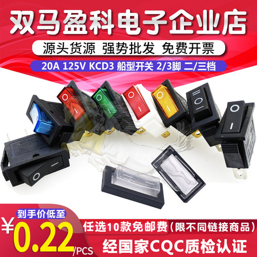 KCD3 电锅电暖气 开关配件带灯按钮20A 125V 2 3脚 2 3档电热饭锅