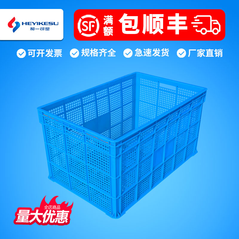 加厚塑料胶筐周转箱蔬菜运输筐鸡蛋箱大号收纳货框箩筐网眼快递框