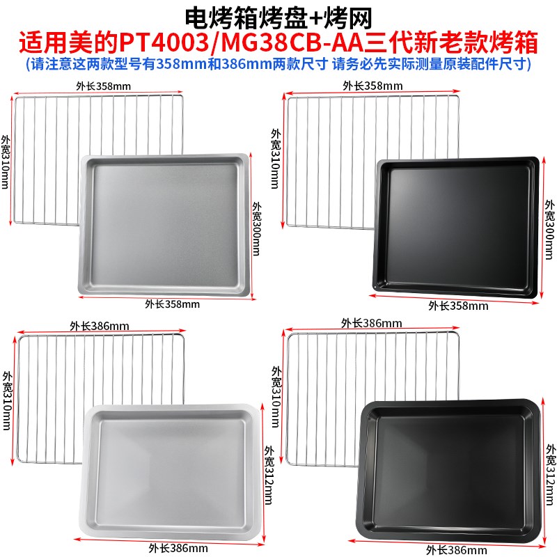 烤盘家用适用美的40升PT4003/MG38CB-AA三代电烤箱托盘烧烤盘网架